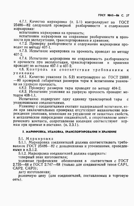 Страница 28 ГОСТ 9042-86