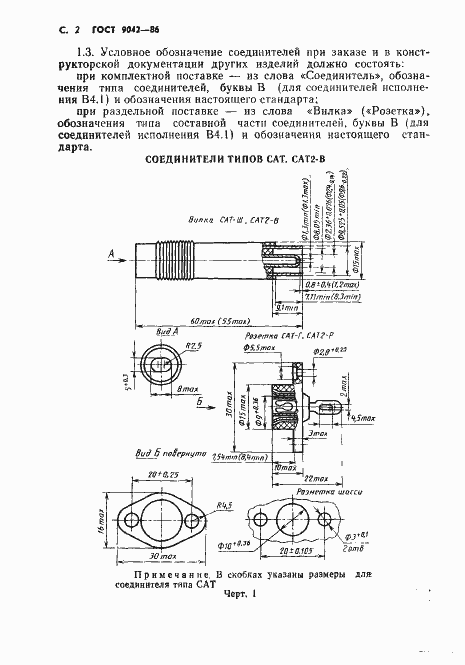 Страница 3 ГОСТ 9042-86