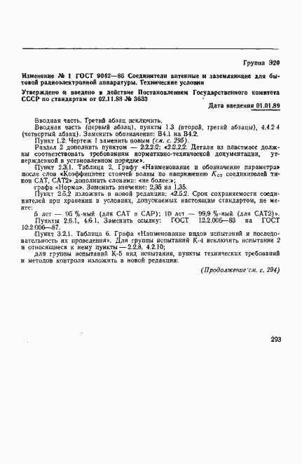 Страница 34 ГОСТ 9042-86
