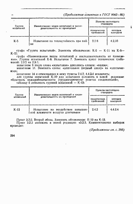 Страница 35 ГОСТ 9042-86