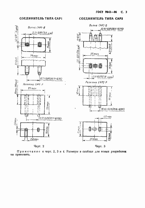 Страница 4 ГОСТ 9042-86