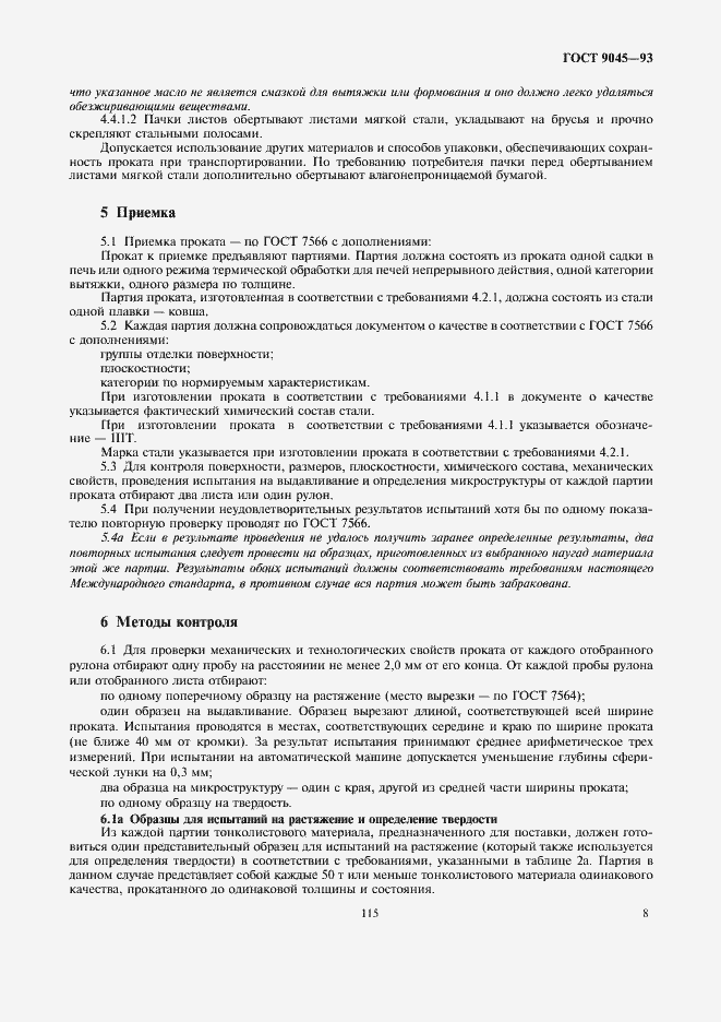 Страница 10 ГОСТ 9045-93