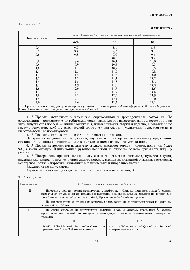 Страница 6 ГОСТ 9045-93