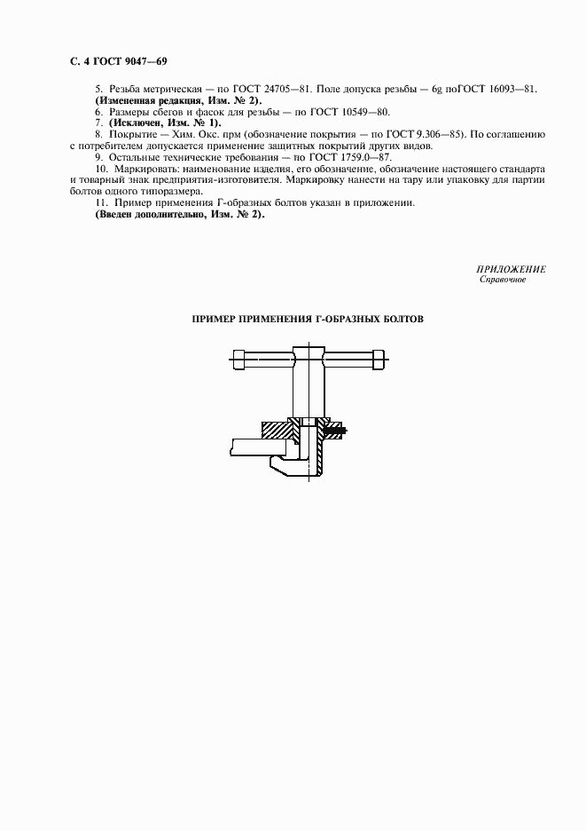 Страница 5 ГОСТ 9047-69