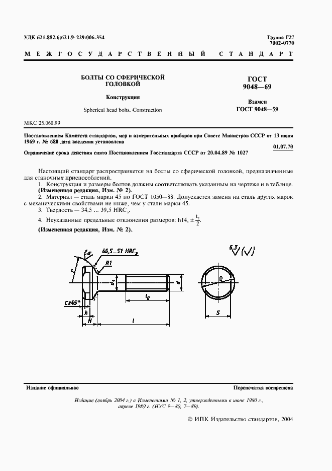 Страница 2 ГОСТ 9048-69