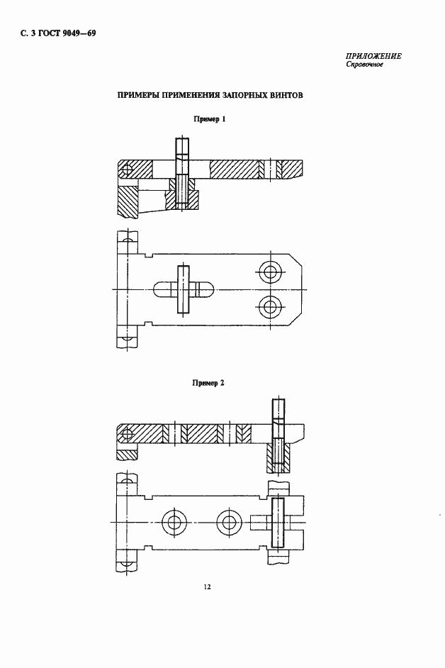 Страница 3 ГОСТ 9049-69