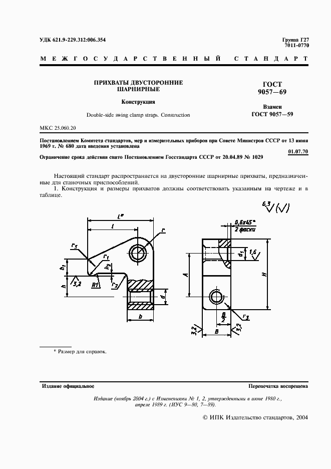 Страница 2 ГОСТ 9057-69
