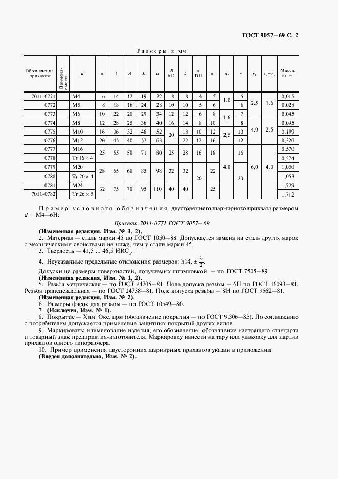 Страница 3 ГОСТ 9057-69