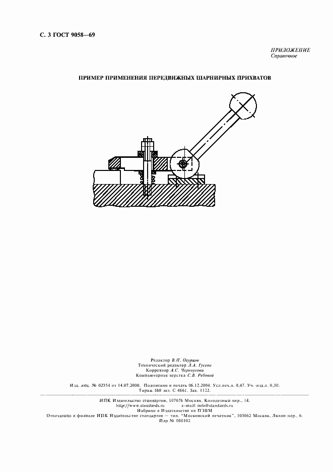 Страница 4 ГОСТ 9058-69
