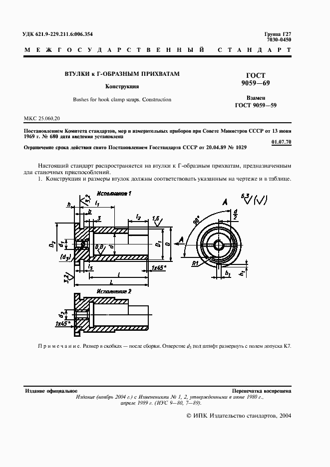 Страница 3 ГОСТ 9059-69