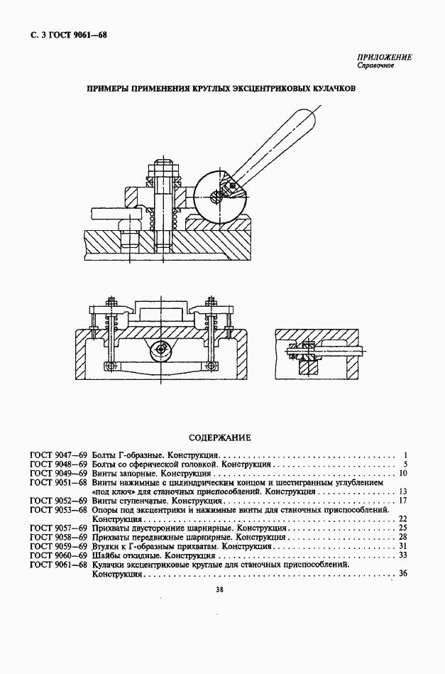 Страница 3 ГОСТ 9061-68
