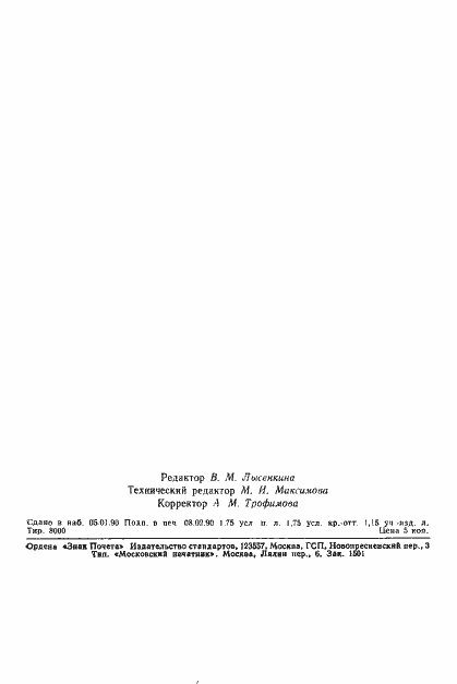 Страница 25 ГОСТ 9062-89