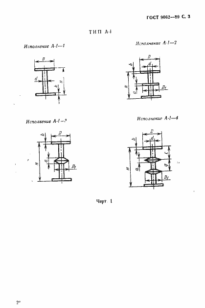 Страница 4 ГОСТ 9062-89