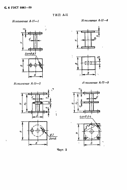 Страница 7 ГОСТ 9062-89