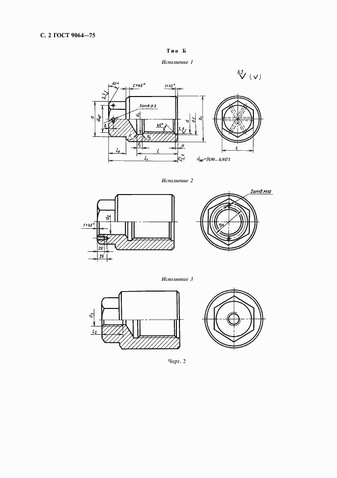 Страница 3 ГОСТ 9064-75