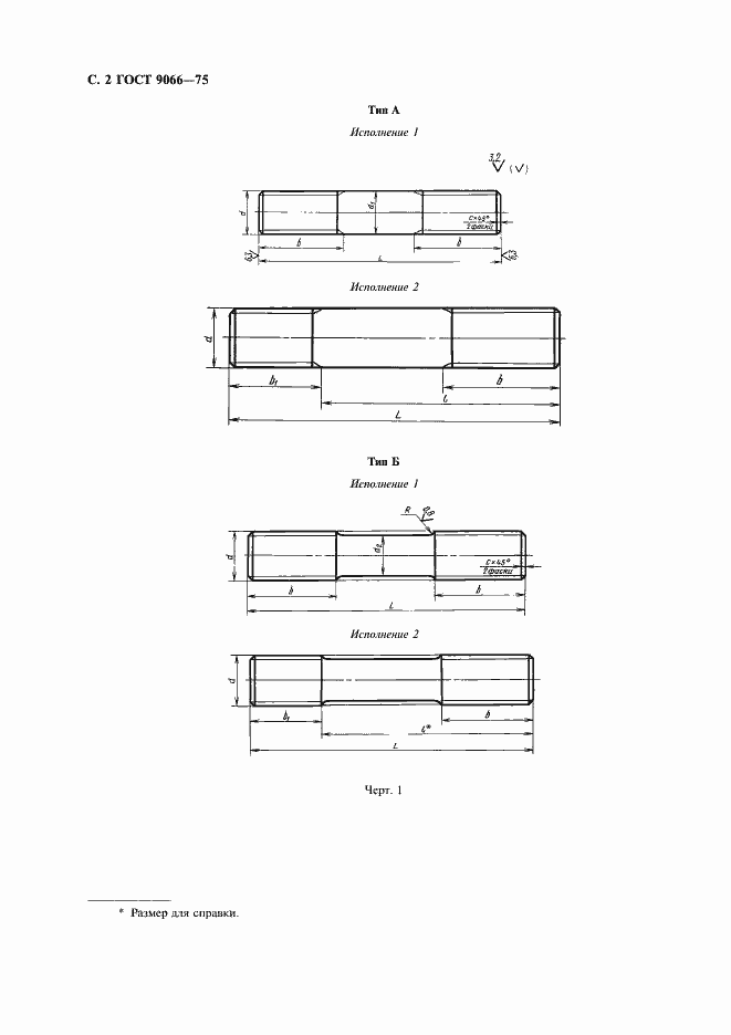 Страница 3 ГОСТ 9066-75