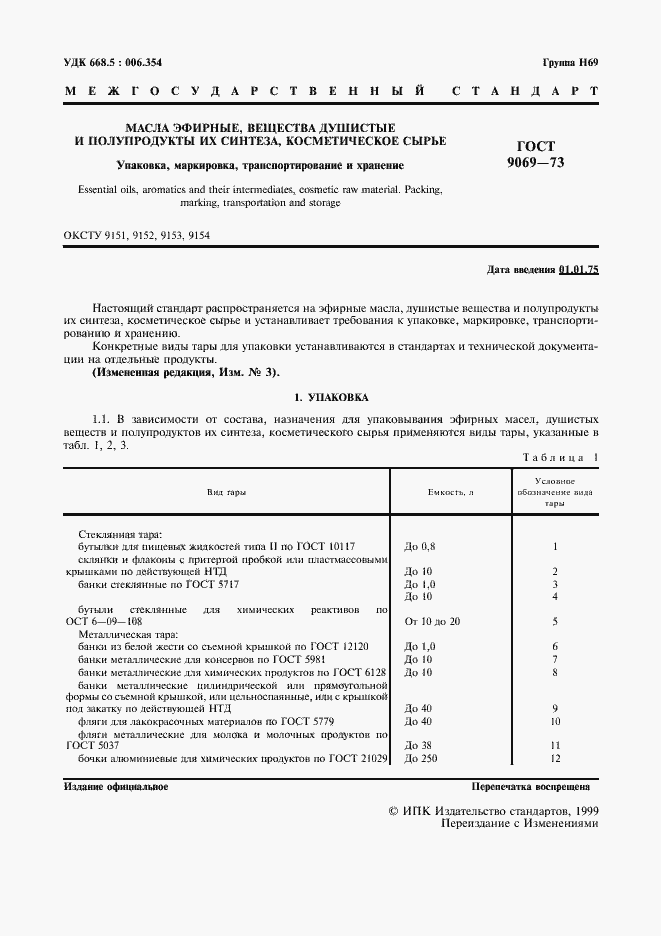 Страница 2 ГОСТ 9069-73