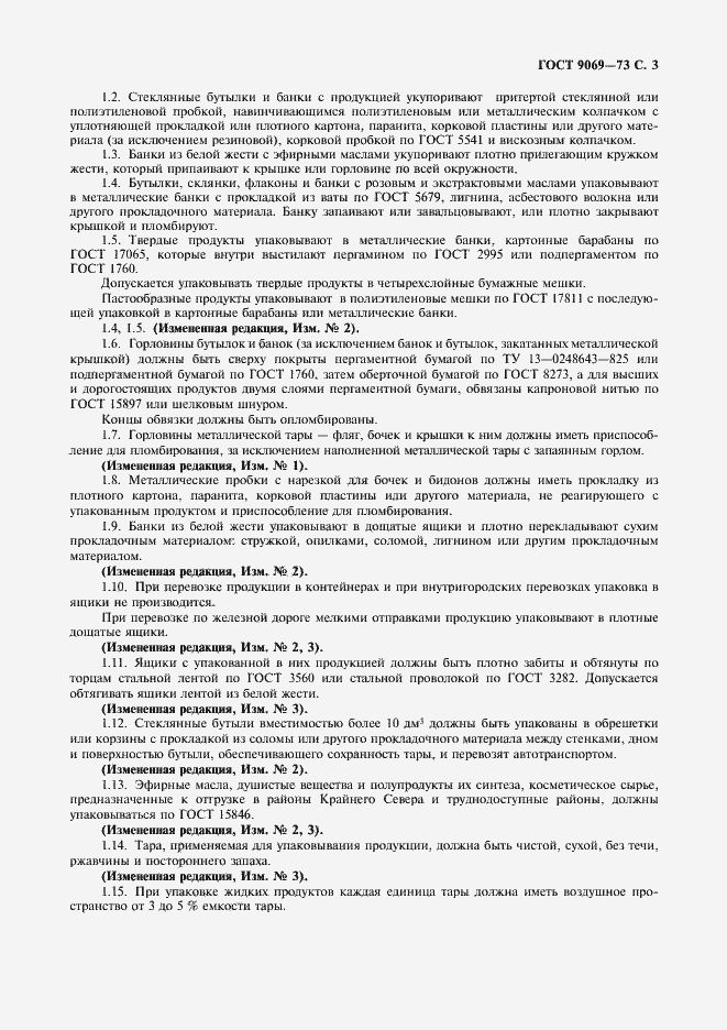 Страница 4 ГОСТ 9069-73