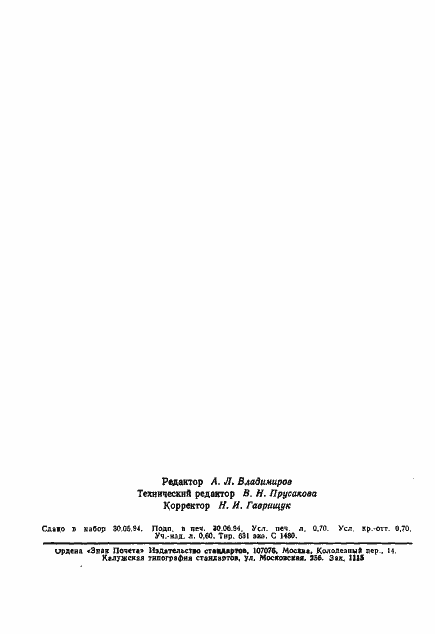 Страница 11 ГОСТ 9070-75