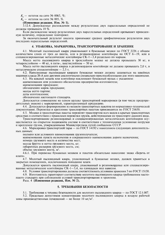 Страница 8 ГОСТ 9077-82