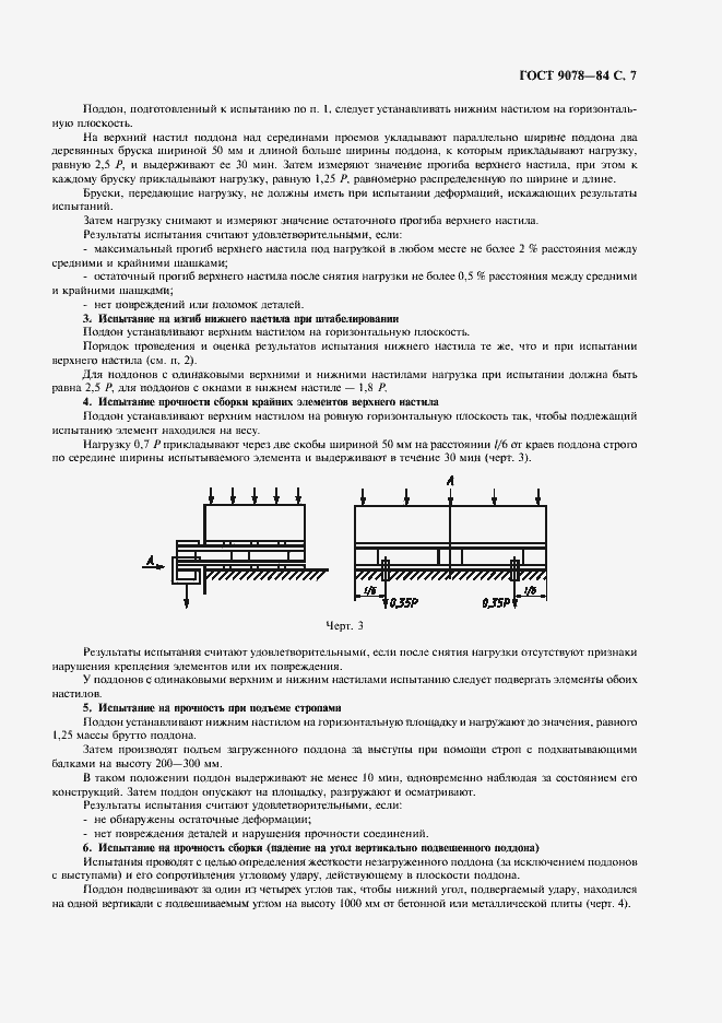Страница 8 ГОСТ 9078-84