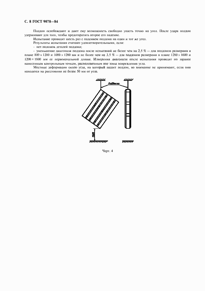Страница 9 ГОСТ 9078-84