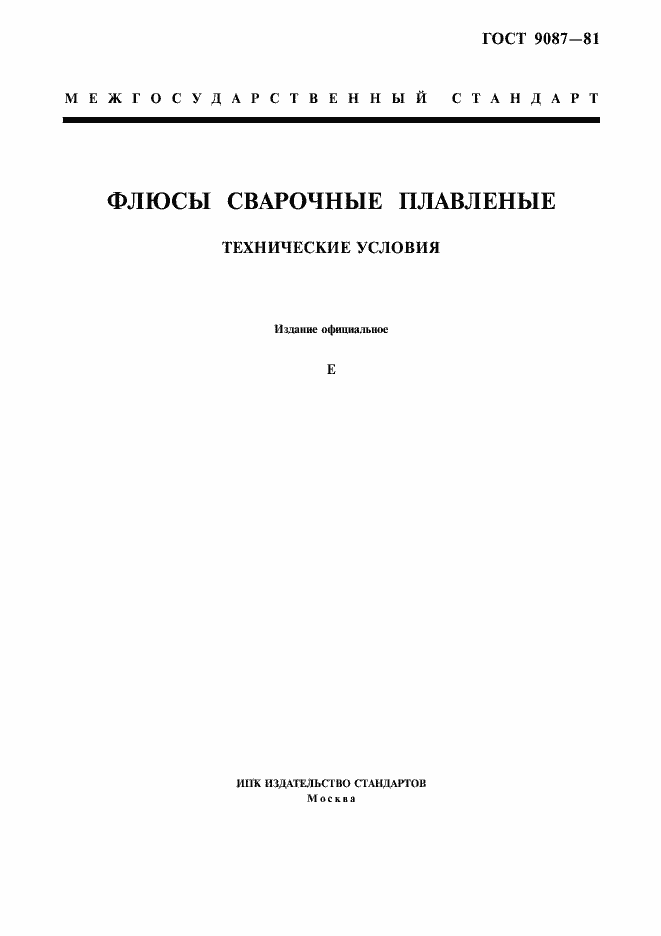 Страница 1 ГОСТ 9087-81