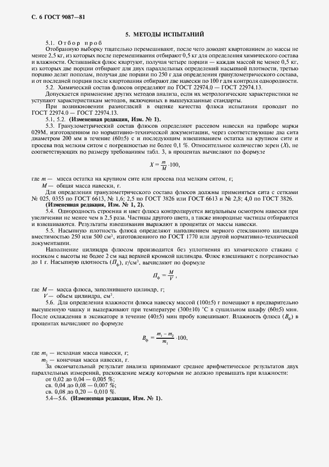 Страница 7 ГОСТ 9087-81