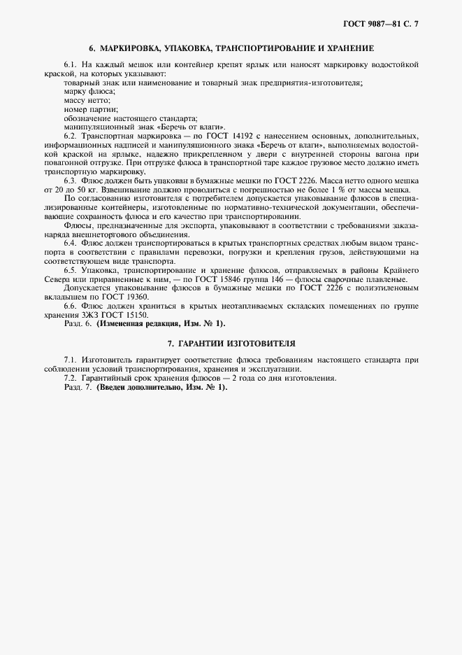 Страница 8 ГОСТ 9087-81