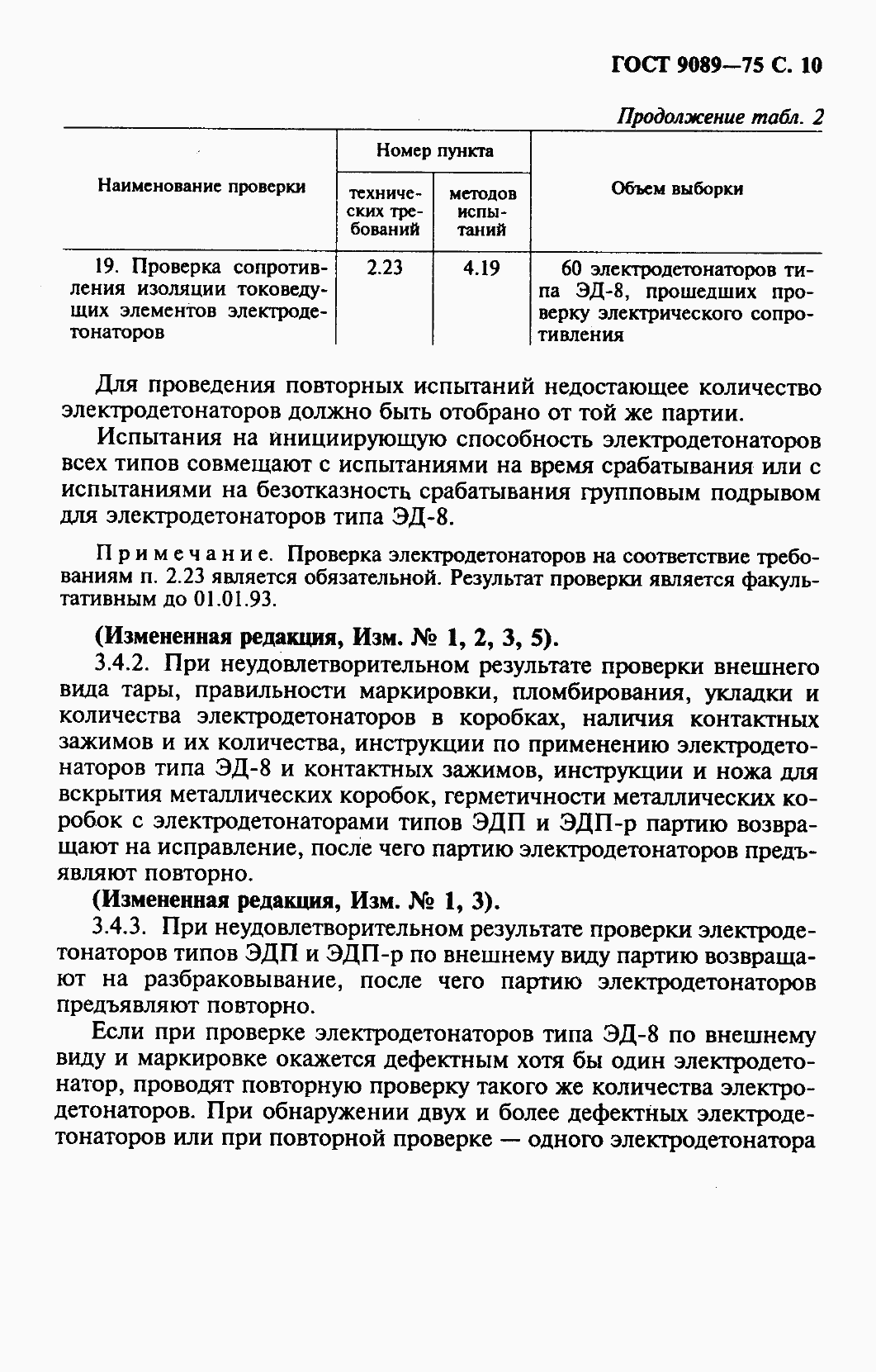 Страница 11 ГОСТ 9089-75