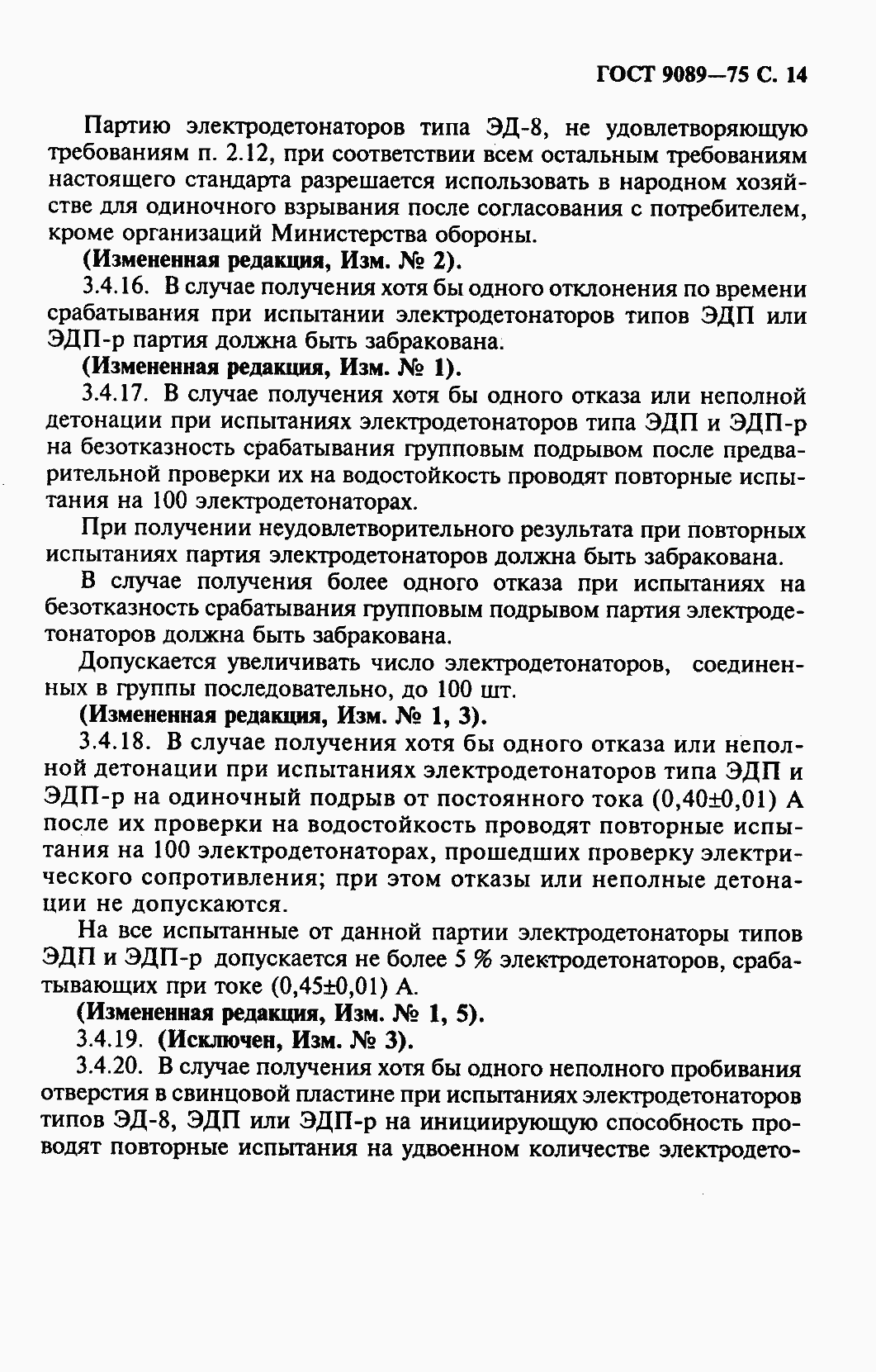 Страница 15 ГОСТ 9089-75