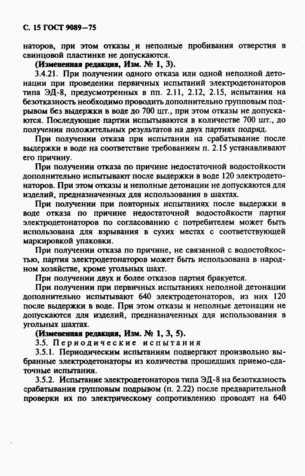 Страница 16 ГОСТ 9089-75