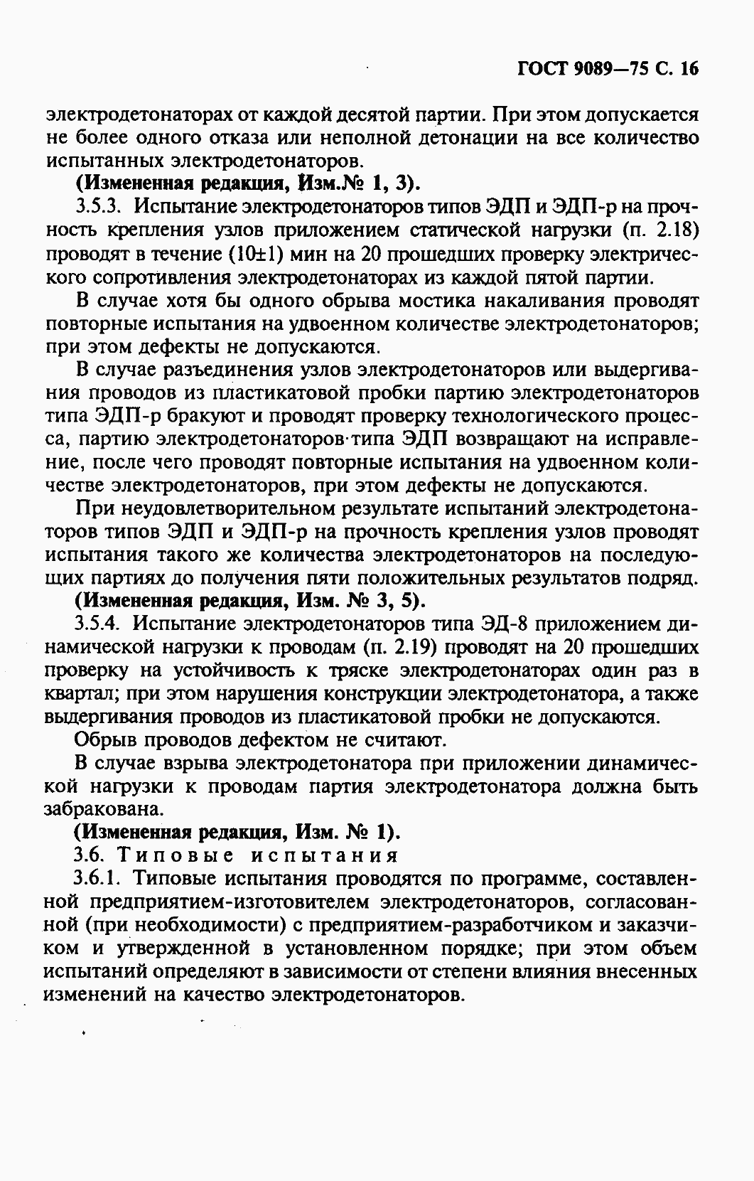 Страница 17 ГОСТ 9089-75