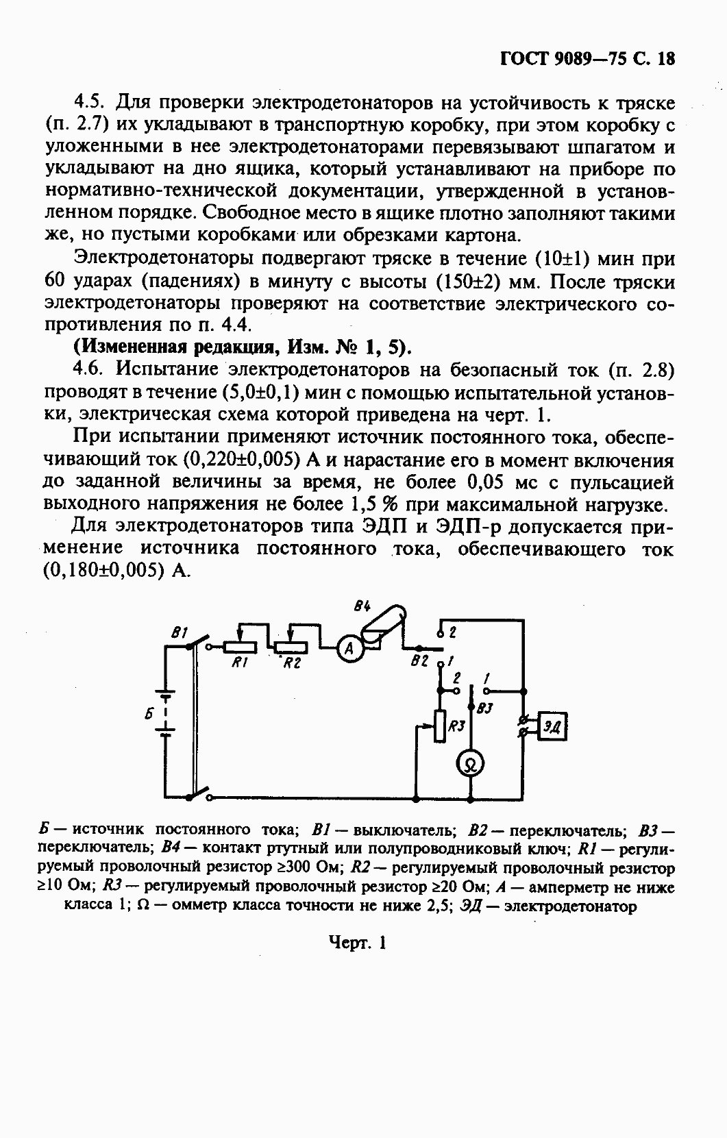 Страница 19 ГОСТ 9089-75