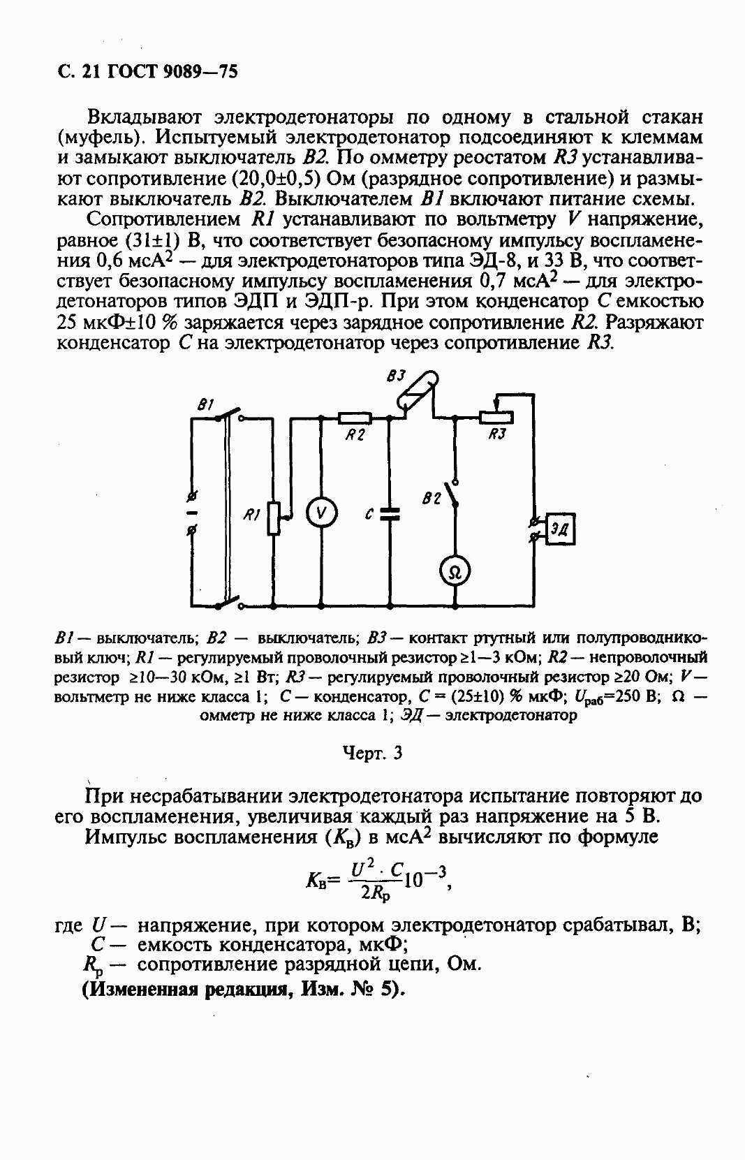 Страница 22 ГОСТ 9089-75