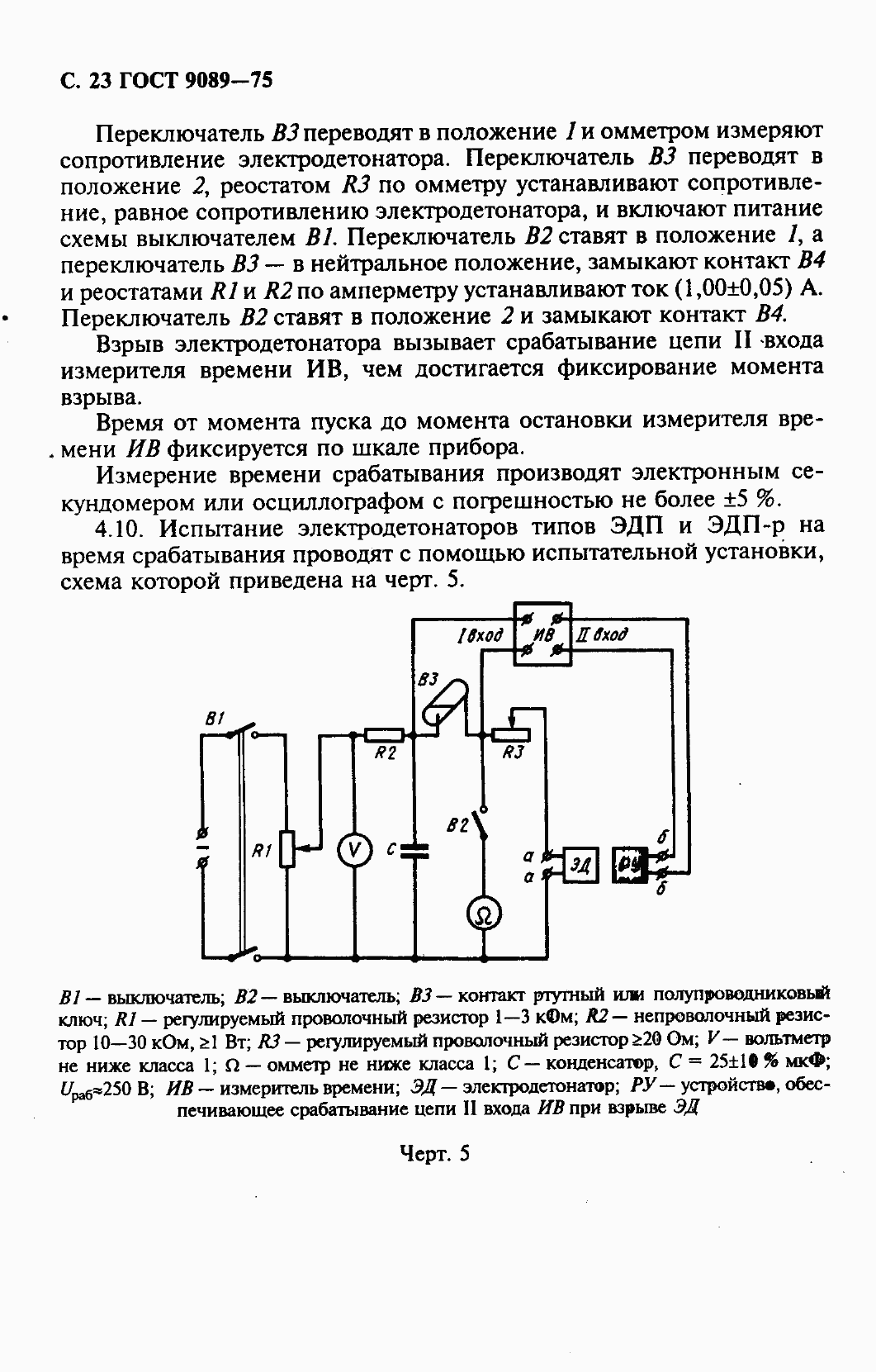 Страница 24 ГОСТ 9089-75