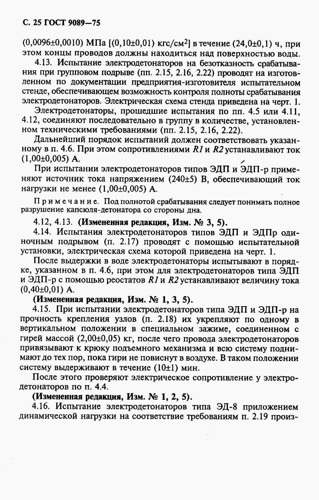 Страница 26 ГОСТ 9089-75