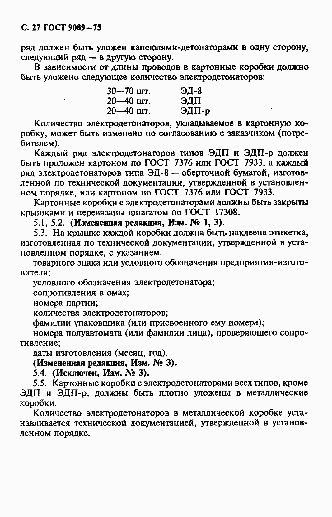 Страница 28 ГОСТ 9089-75