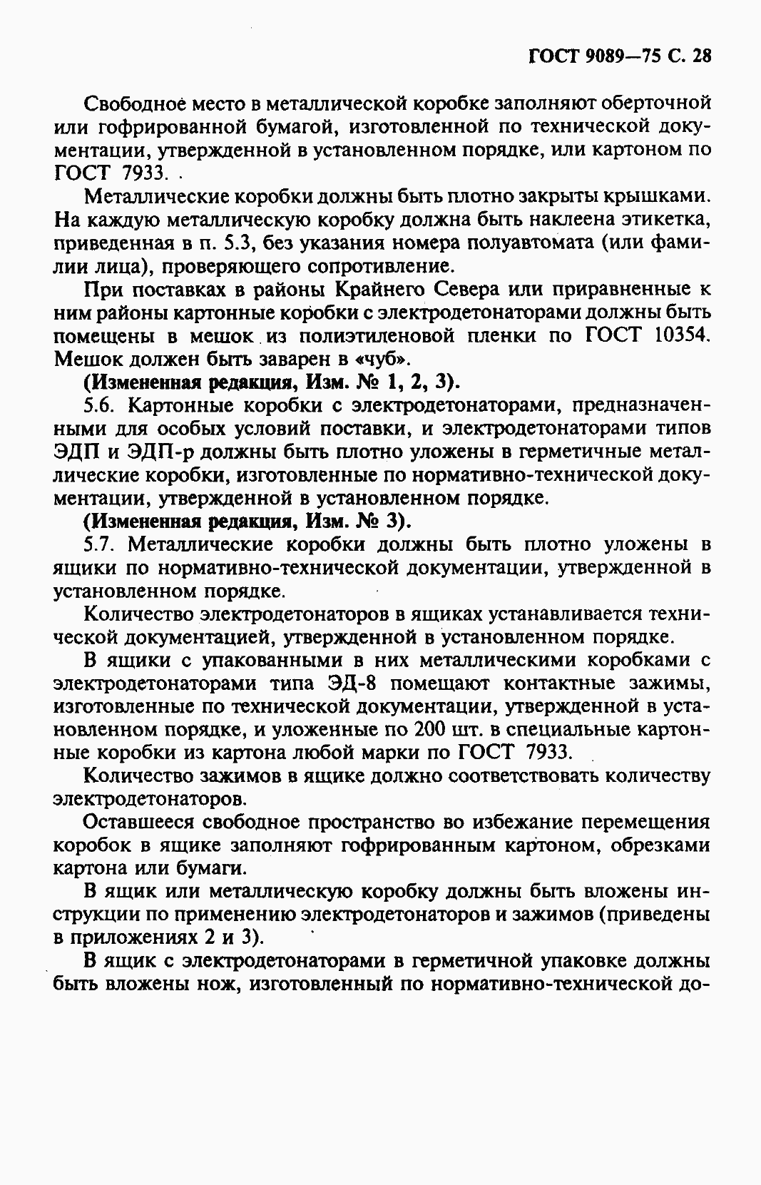 Страница 29 ГОСТ 9089-75