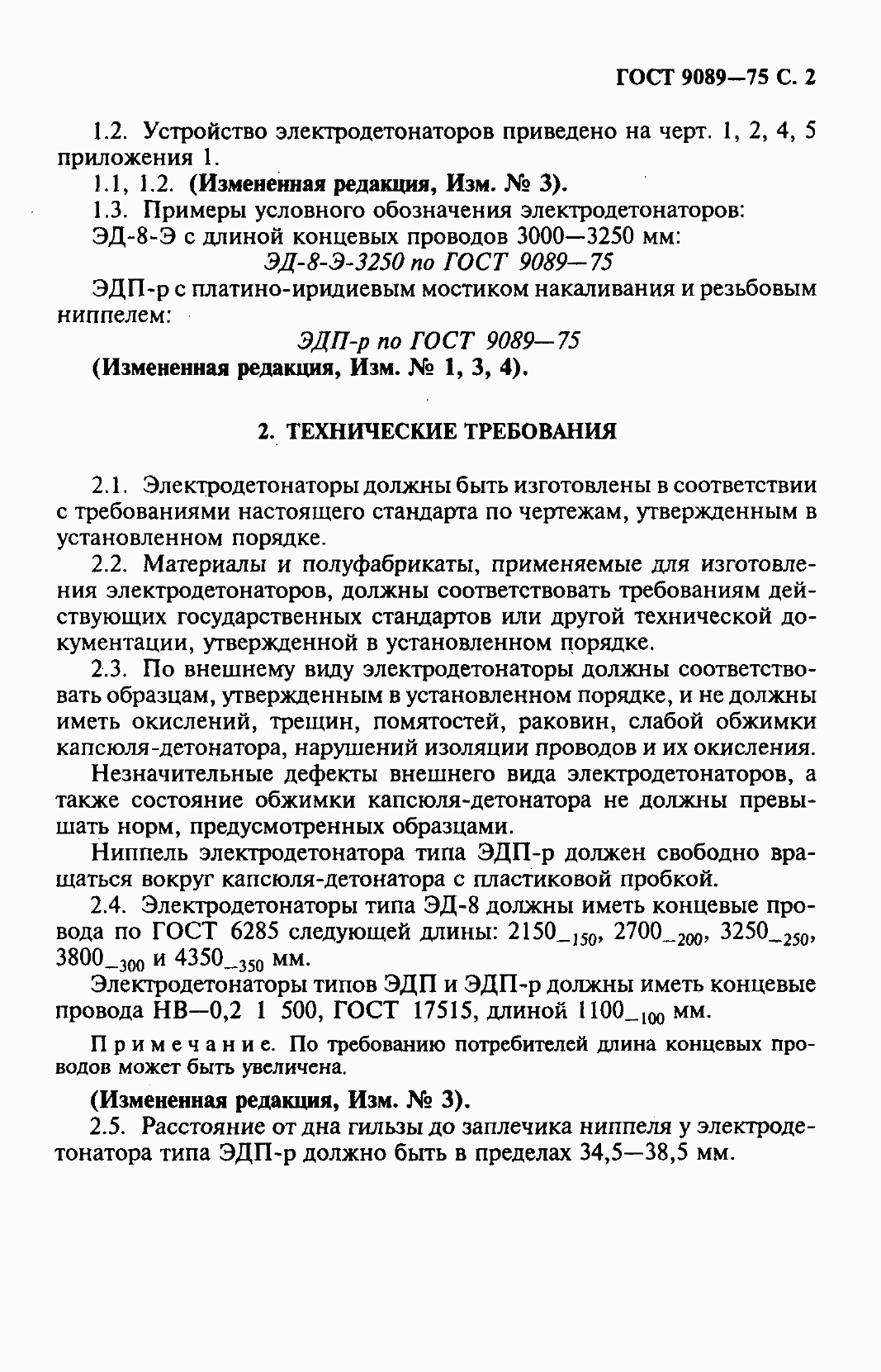 Страница 3 ГОСТ 9089-75