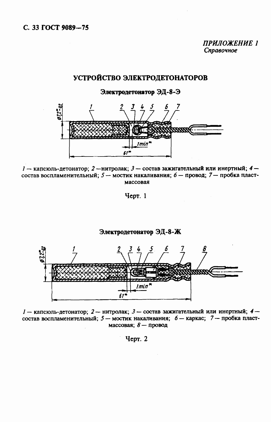 Страница 34 ГОСТ 9089-75