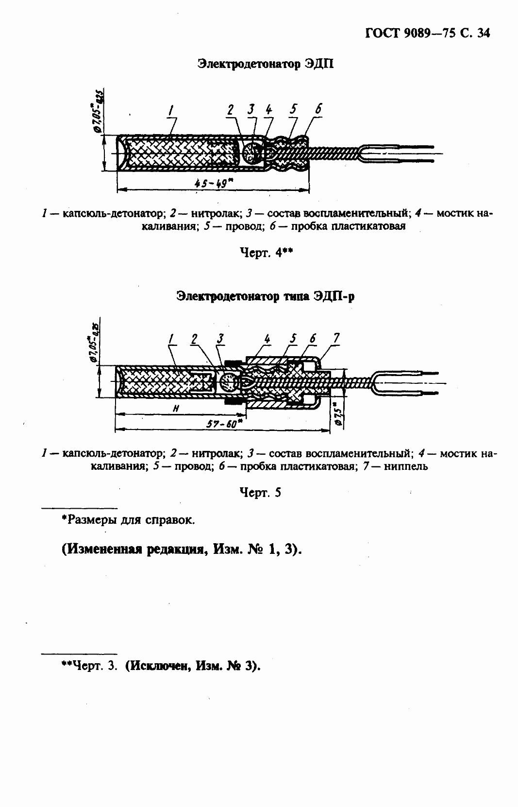 Страница 35 ГОСТ 9089-75