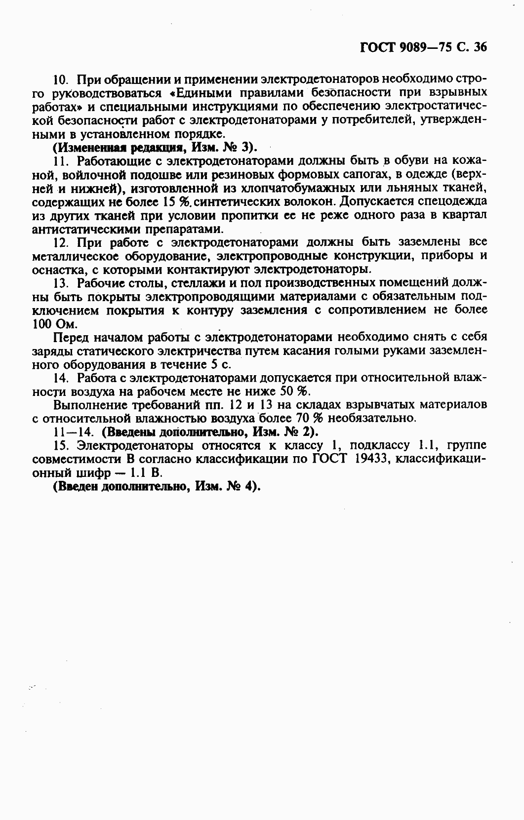 Страница 37 ГОСТ 9089-75