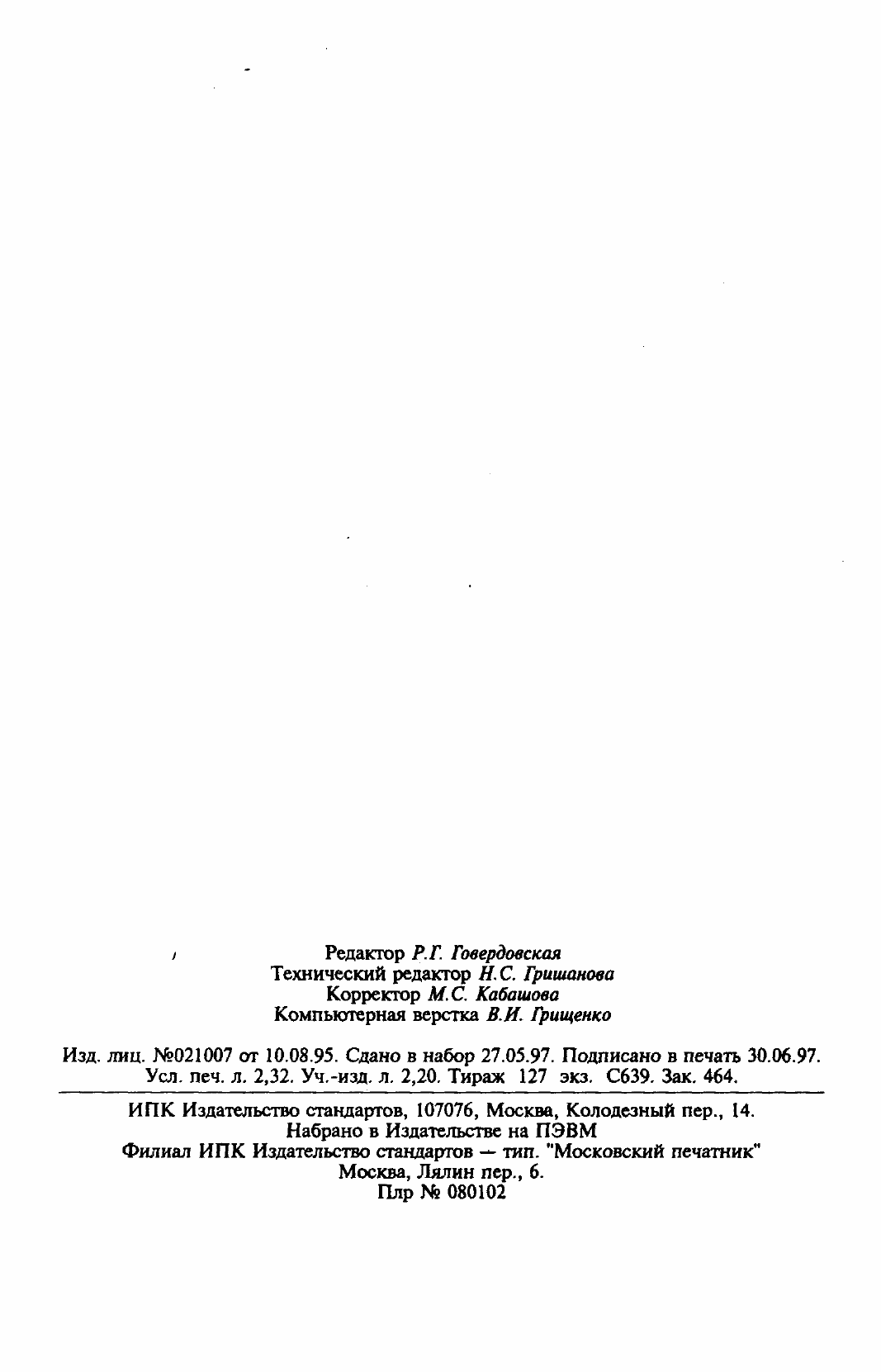 Страница 40 ГОСТ 9089-75