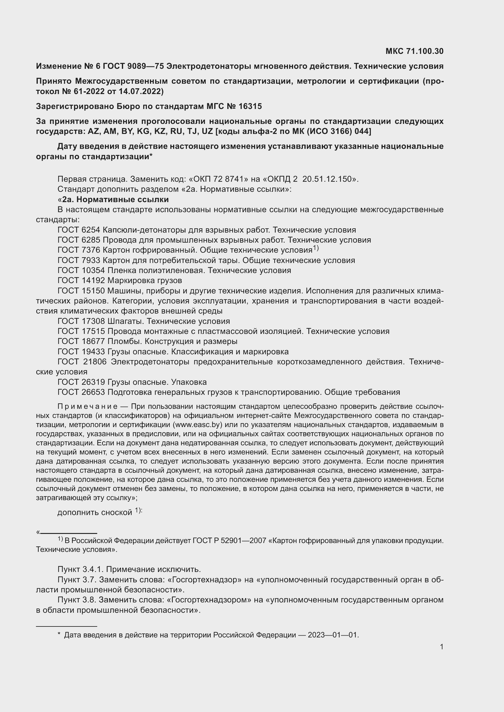 Страница 41 ГОСТ 9089-75