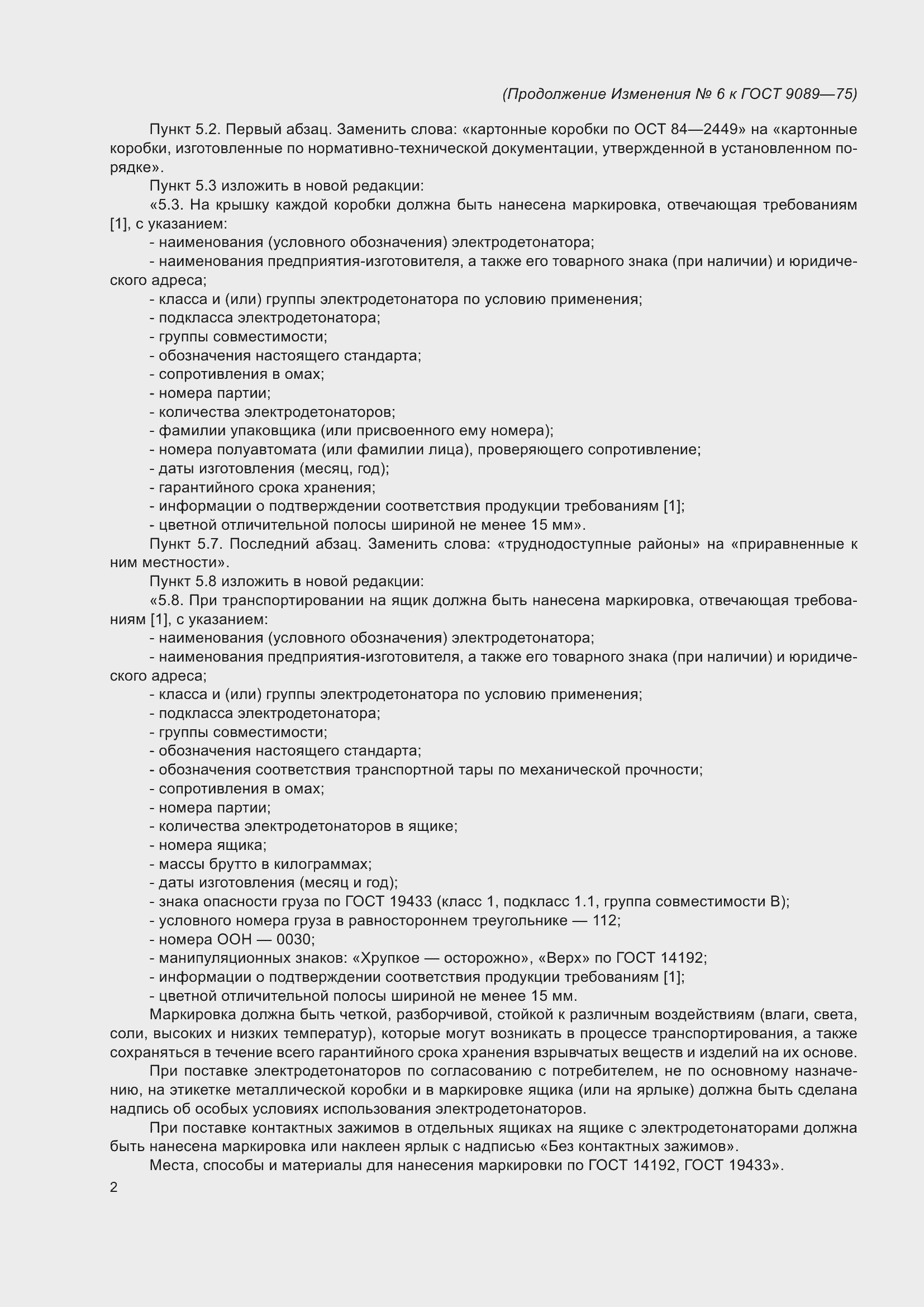 Страница 42 ГОСТ 9089-75