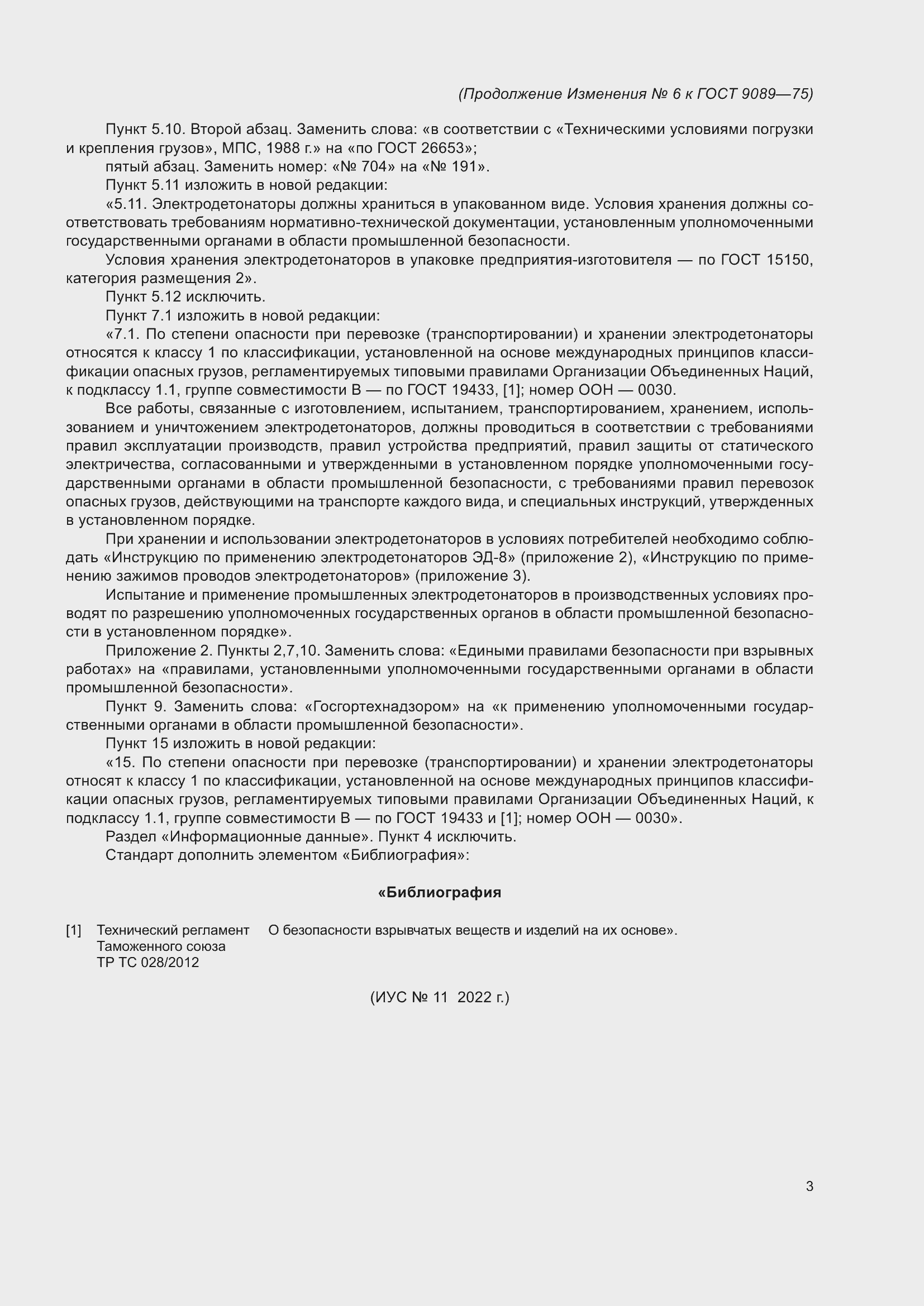 Приложение №6