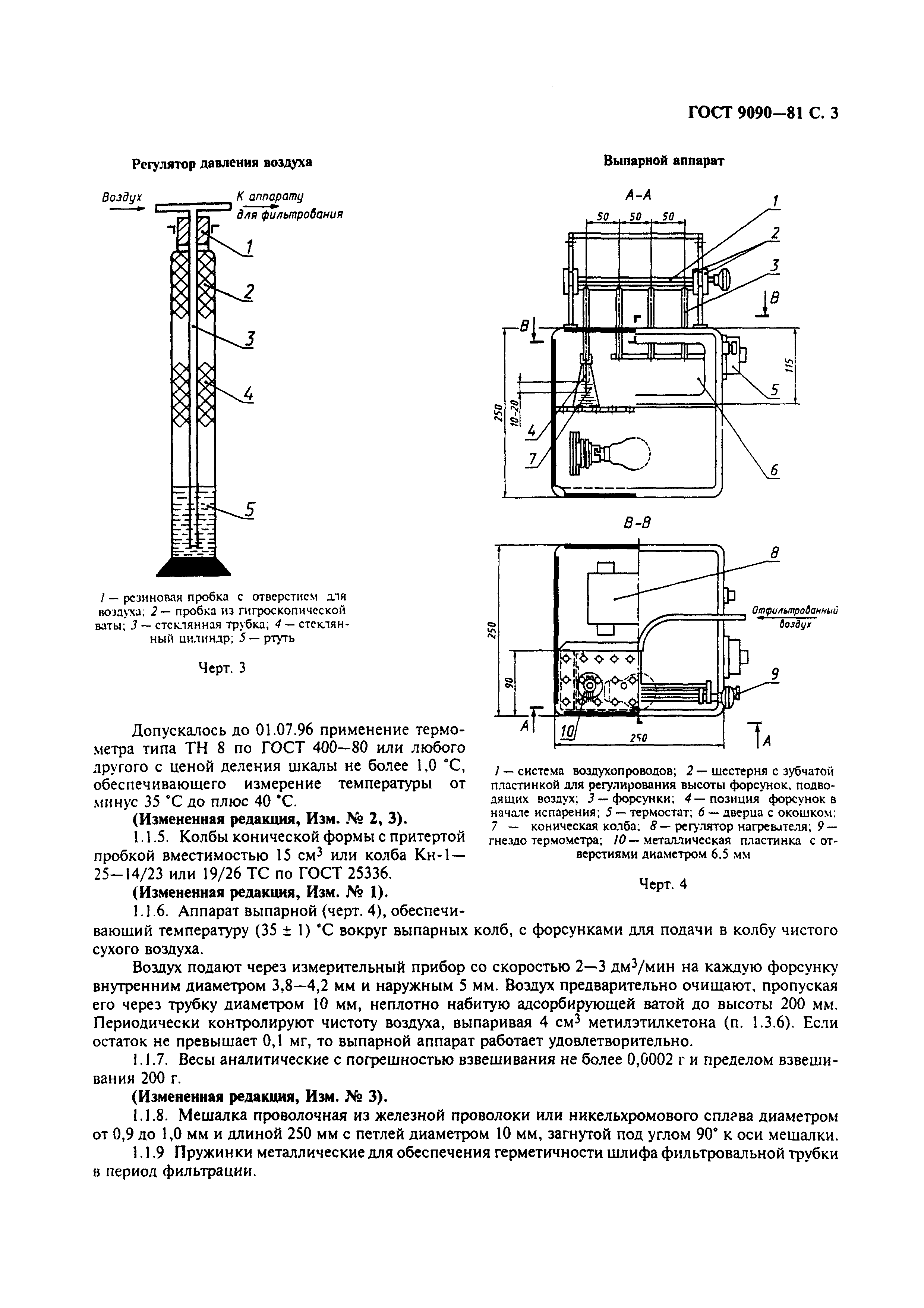 Страница 5 ГОСТ 9090-81
