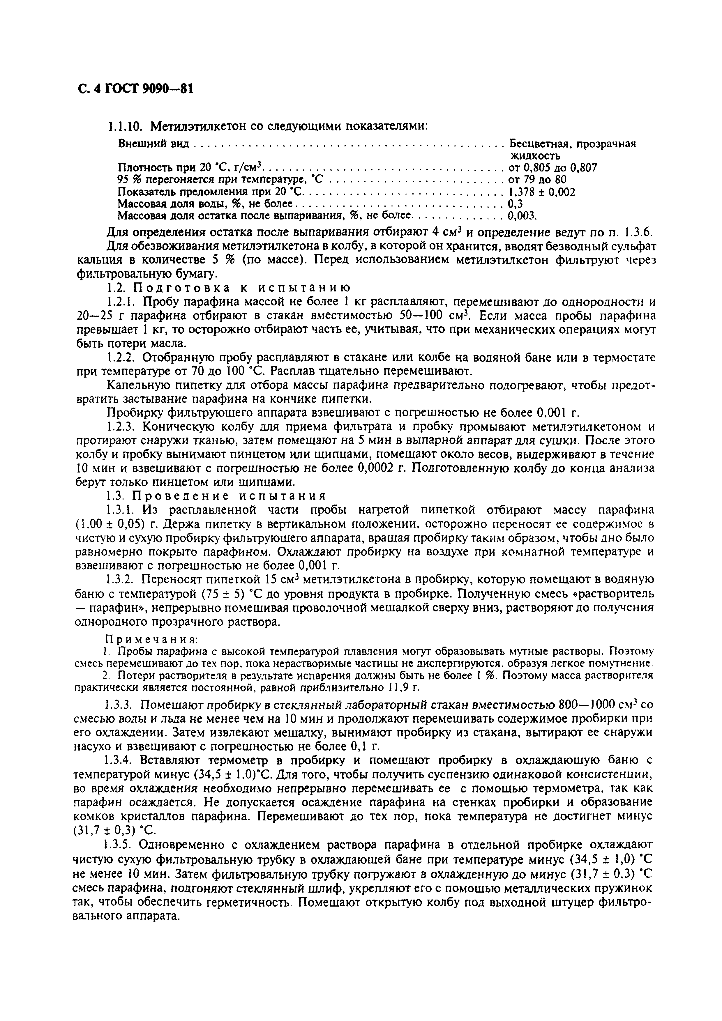 Страница 6 ГОСТ 9090-81