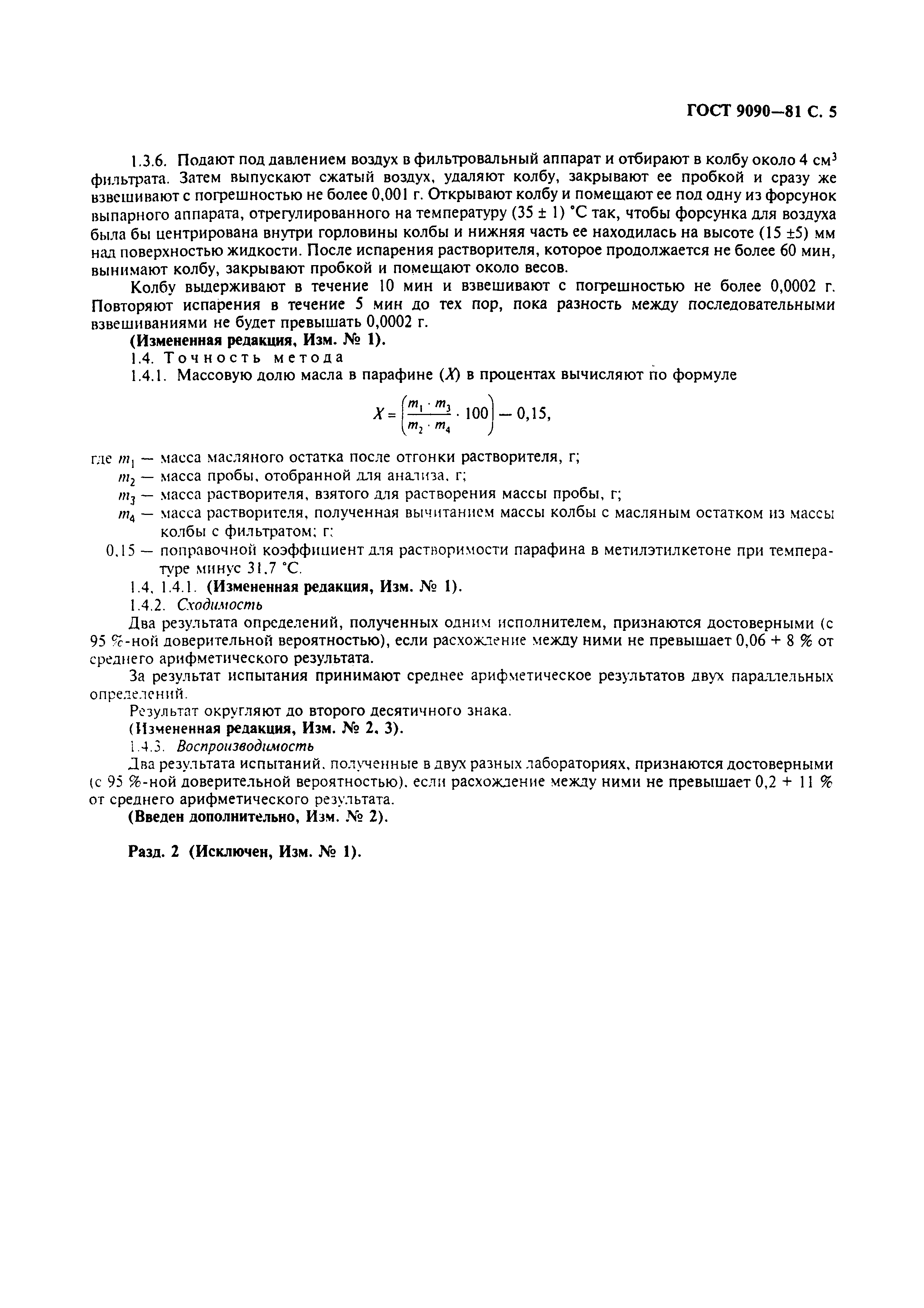 Страница 7 ГОСТ 9090-81